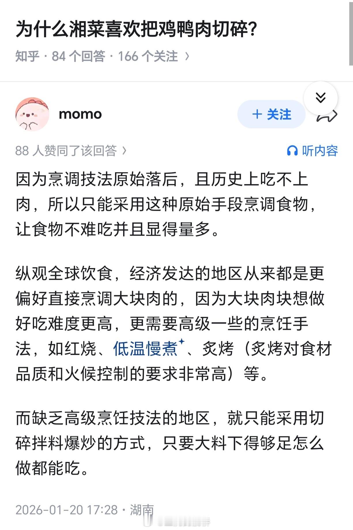 懂了，坨坨肉是经济发达地区的高级烹饪技法。