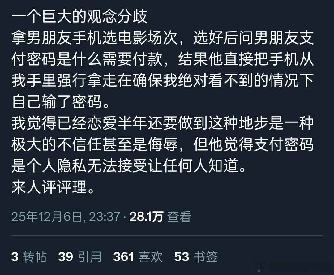 “他觉得支付密码是个人隐私无法接受让任何人知道。来人评评理。”