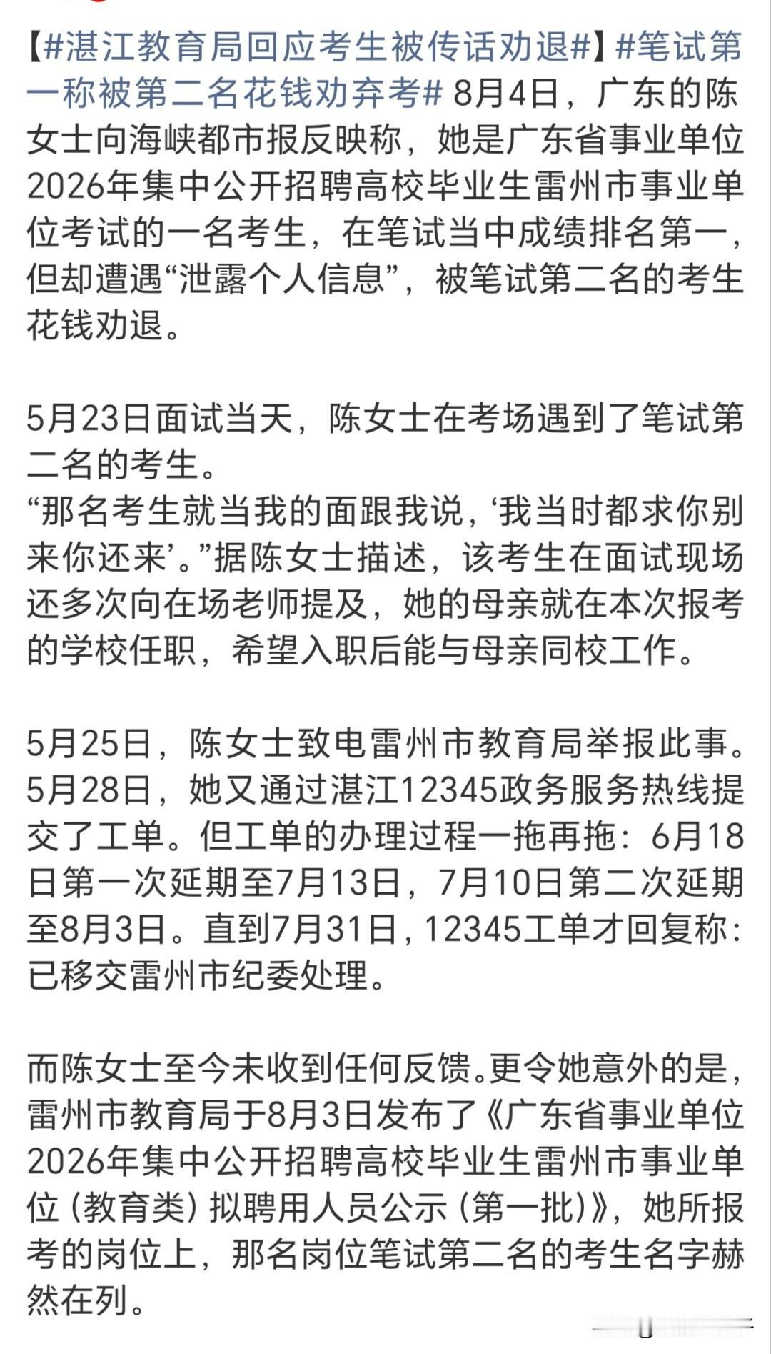 又是一个萝卜岗。1、陈女士报考湛江特殊学校舞蹈老师，笔试阶段第一。2、成