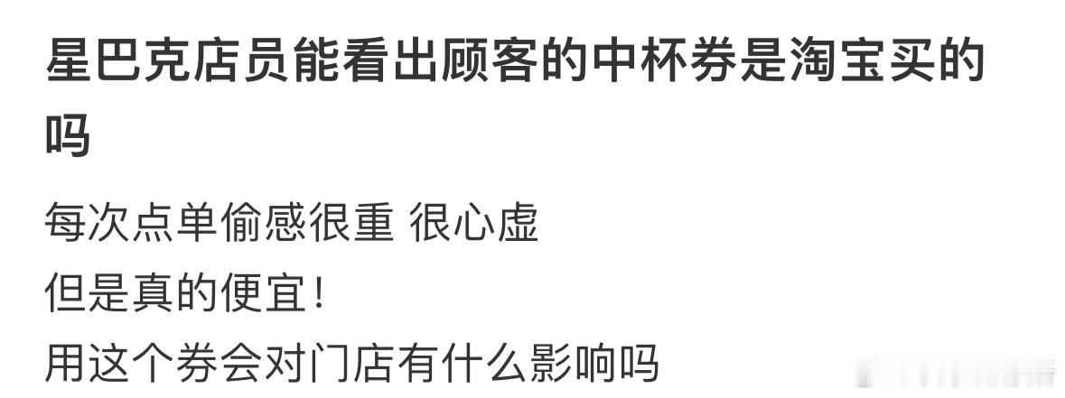 点单的时候店员可以看出来我的券不是自己的吗❓​​​