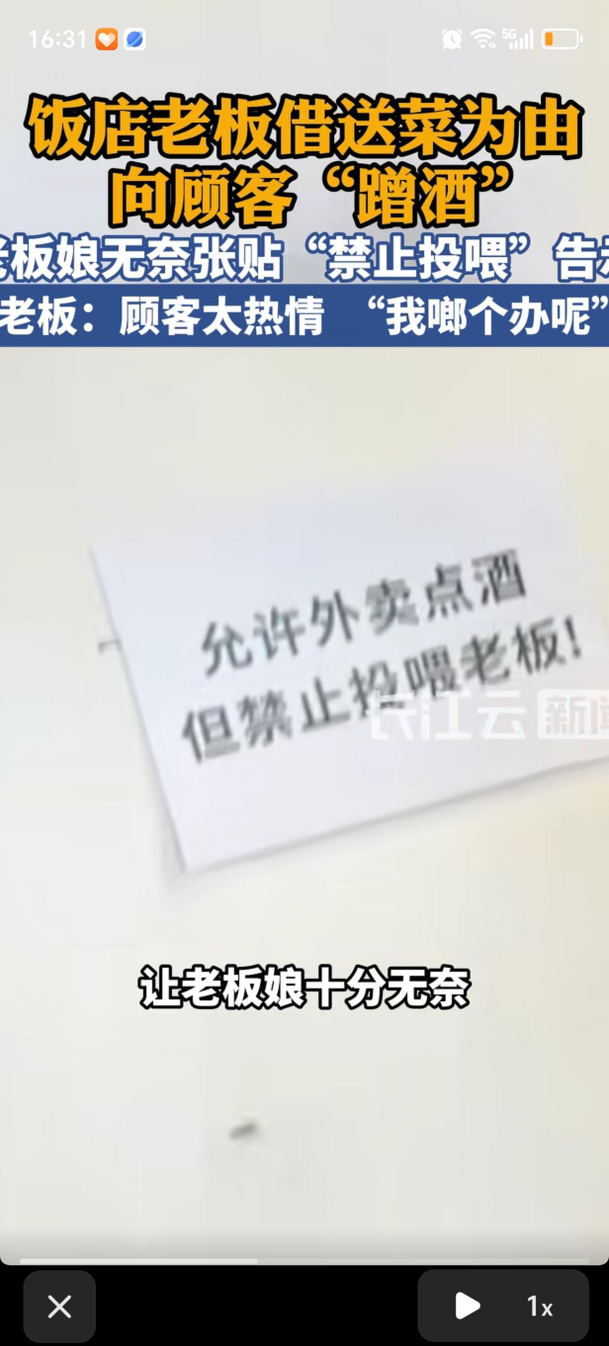 饭馆老板娘在自家店里贴上了告示：“允许外面点酒，但禁止投喂老板！”四川成都一家