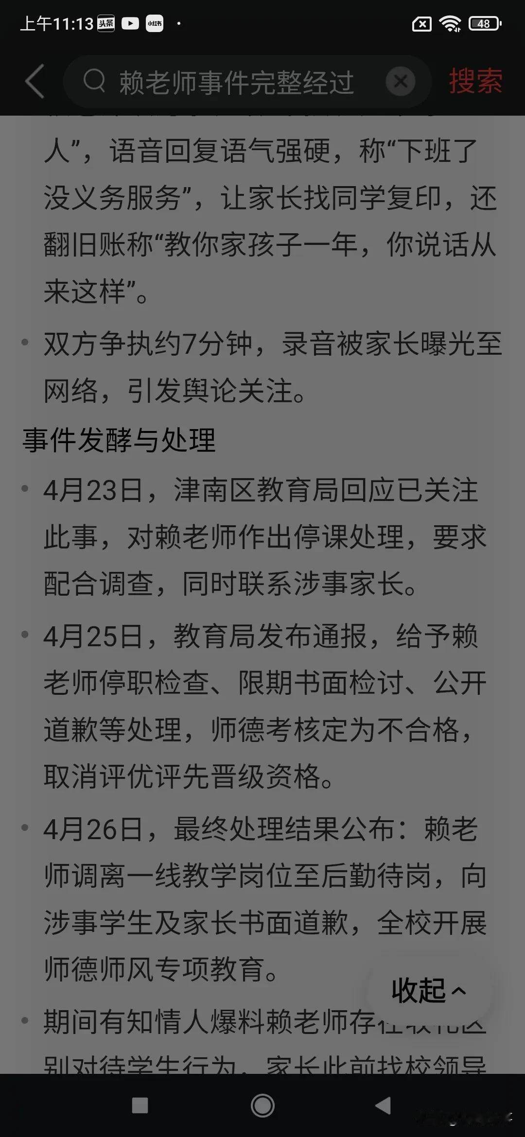 周日聚会上和其他家长聊起天津赖老师，给家长扣帽子不尊重，耍赖不给孩子卷子电子版这