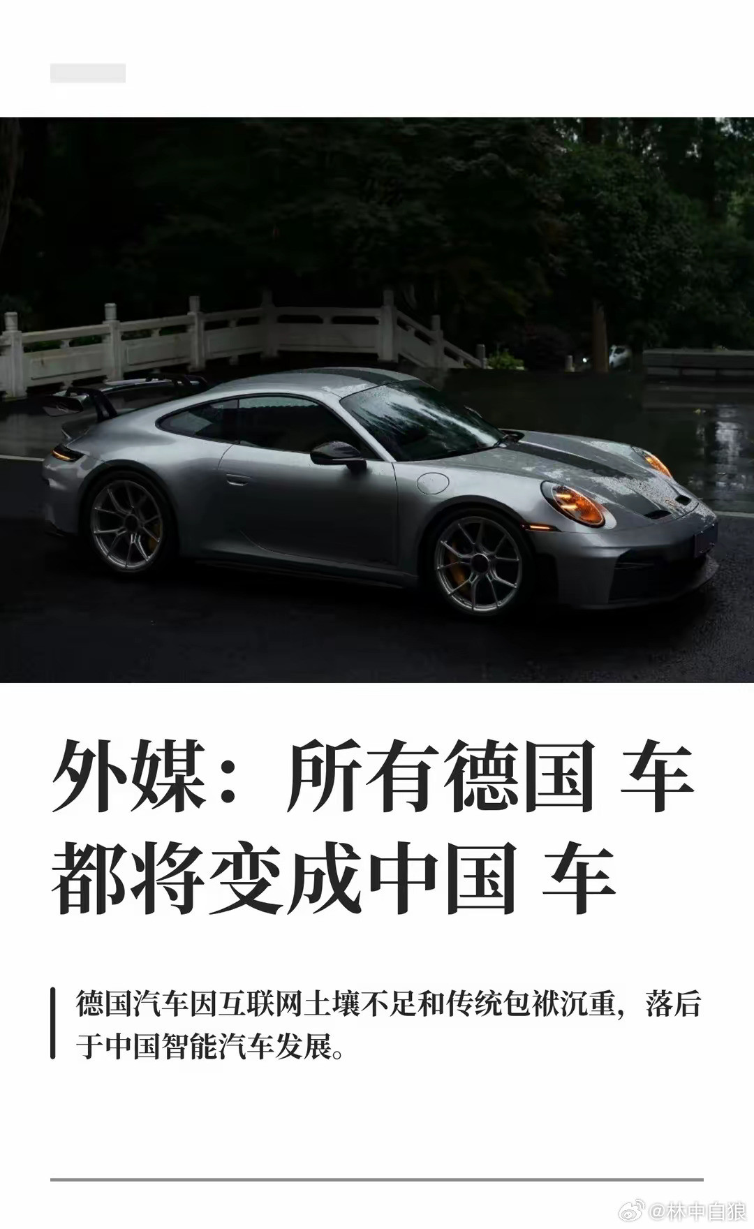 其实，我们更希望干掉的是日系车。德系车纯粹是顺道沾光了……​​​
