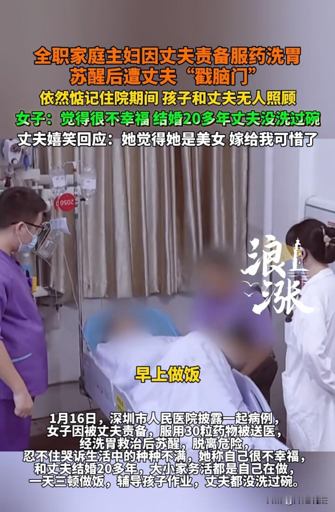 深圳，女子结婚二十多年，没让丈夫洗过一次碗，就因对方责备了几句，竟吞了30粒药