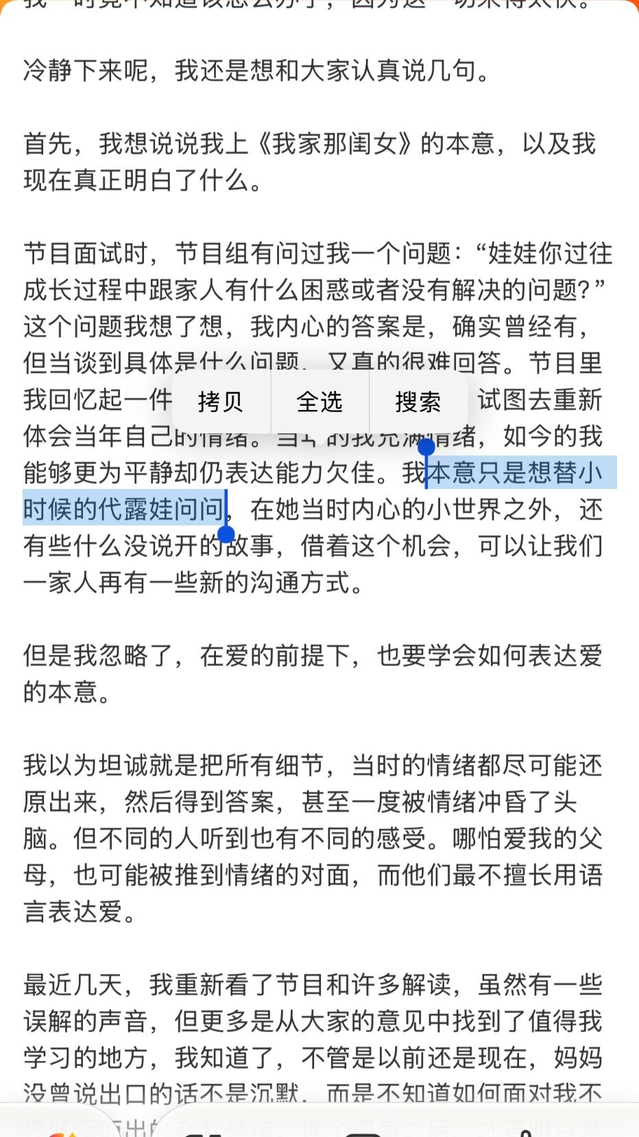#代露娃也看网友的解读##代露娃也看网友分析#原来代露娃也看网友的分析，还会根据分析反思自己​