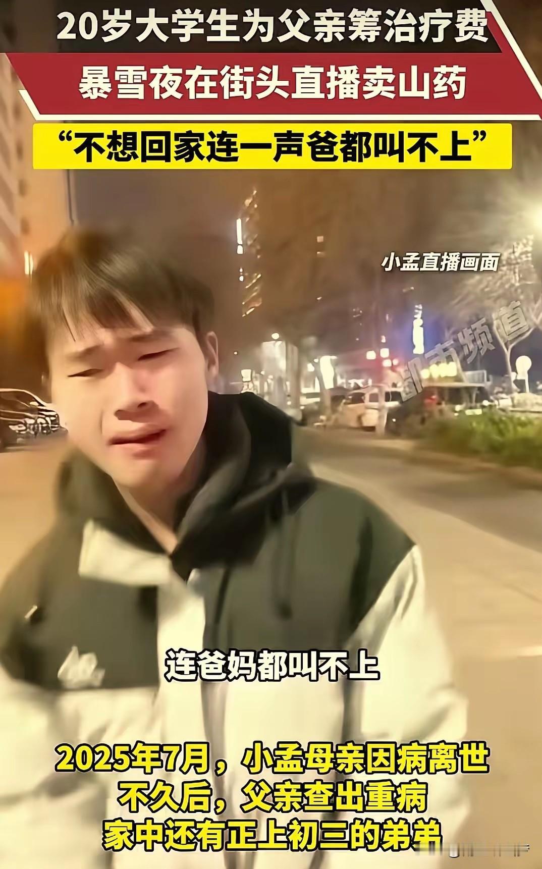 太心疼了！暴雪夜，河南郑州的20岁大三学生小孟，却在这个冬天最冷的雪夜里，站在街