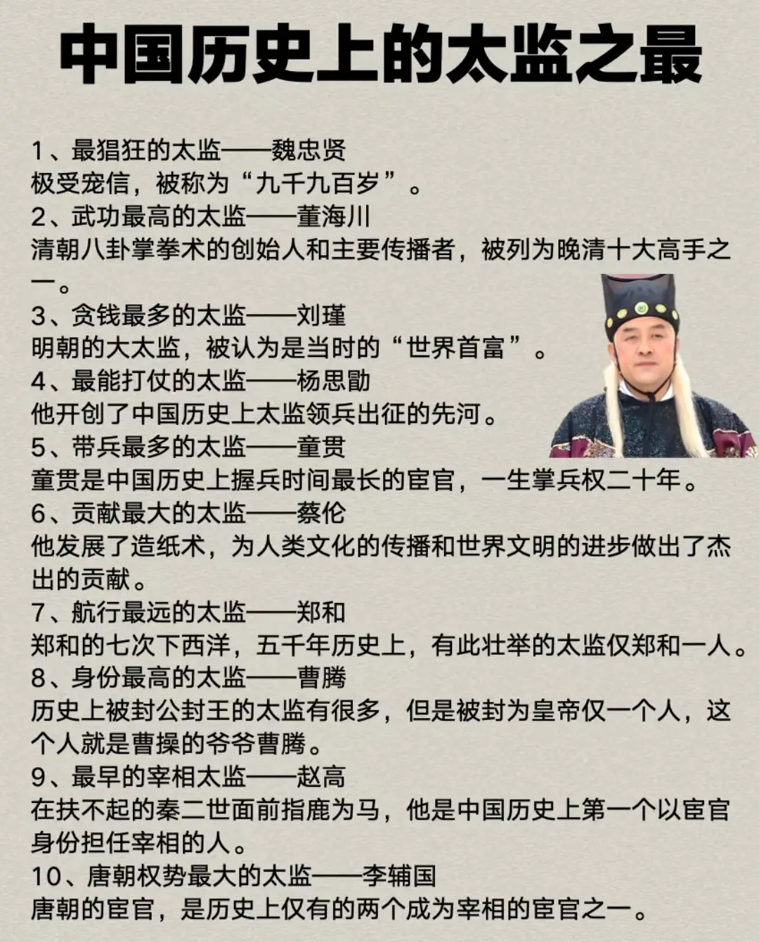 中国历史上的太监之最！