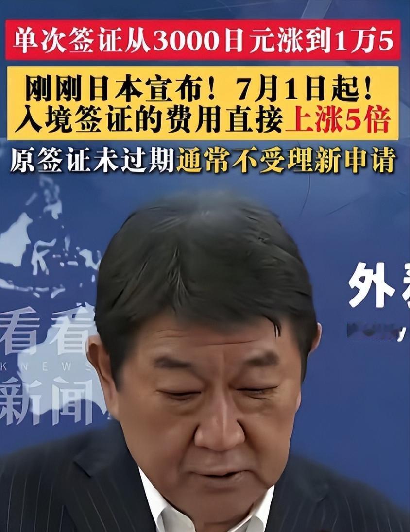 日本不欢迎中国游客！日本政府宣布大幅度上涨中国游客的签证费用，上涨的幅度很