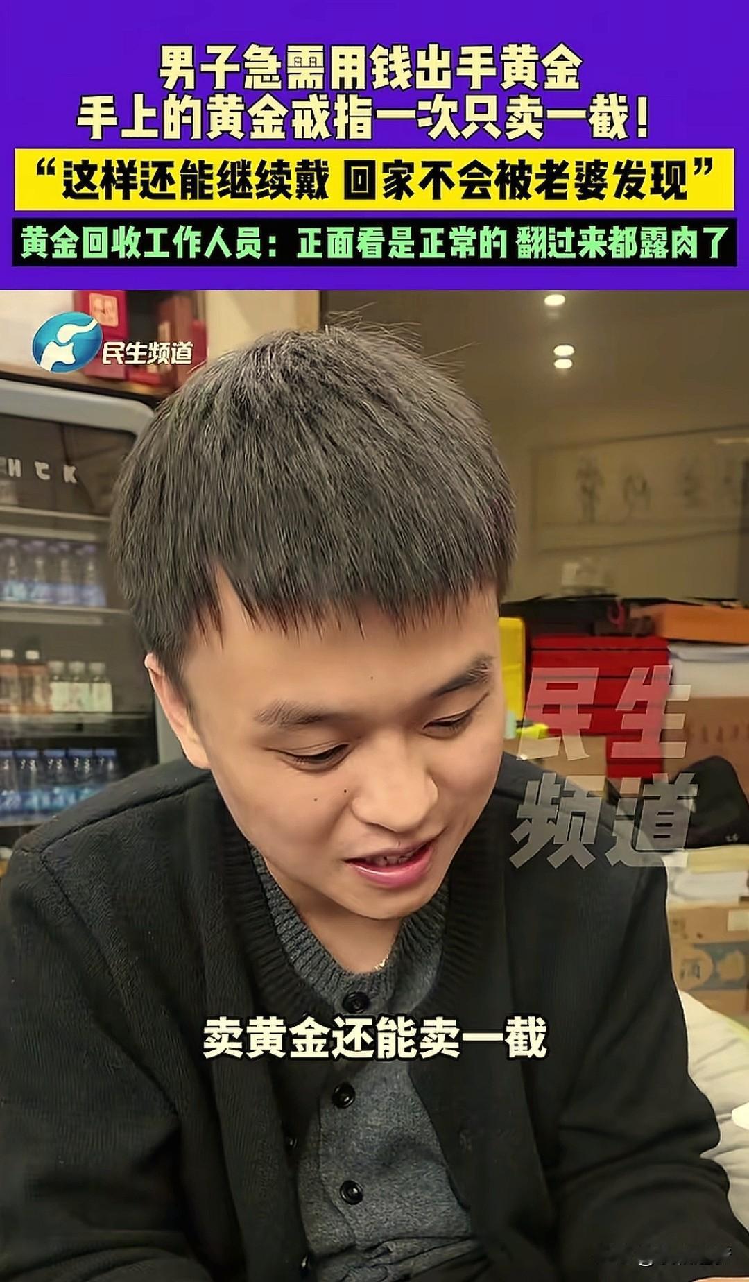 “闻所未闻！”河南郑州，一男子急需用钱又怕家里人发现，突然急中生智，将金戒指拿到