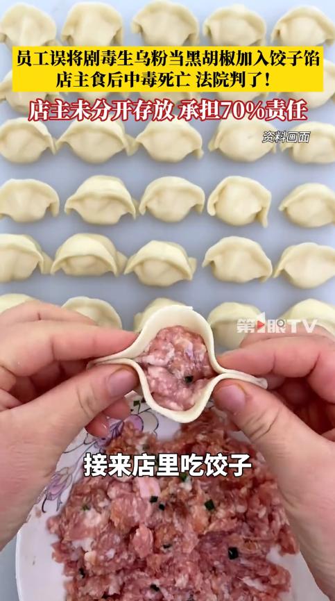 “冤不冤？”2023年12月，新疆乌鲁木齐，一男子包饺子时，将有毒的生乌粉误认为