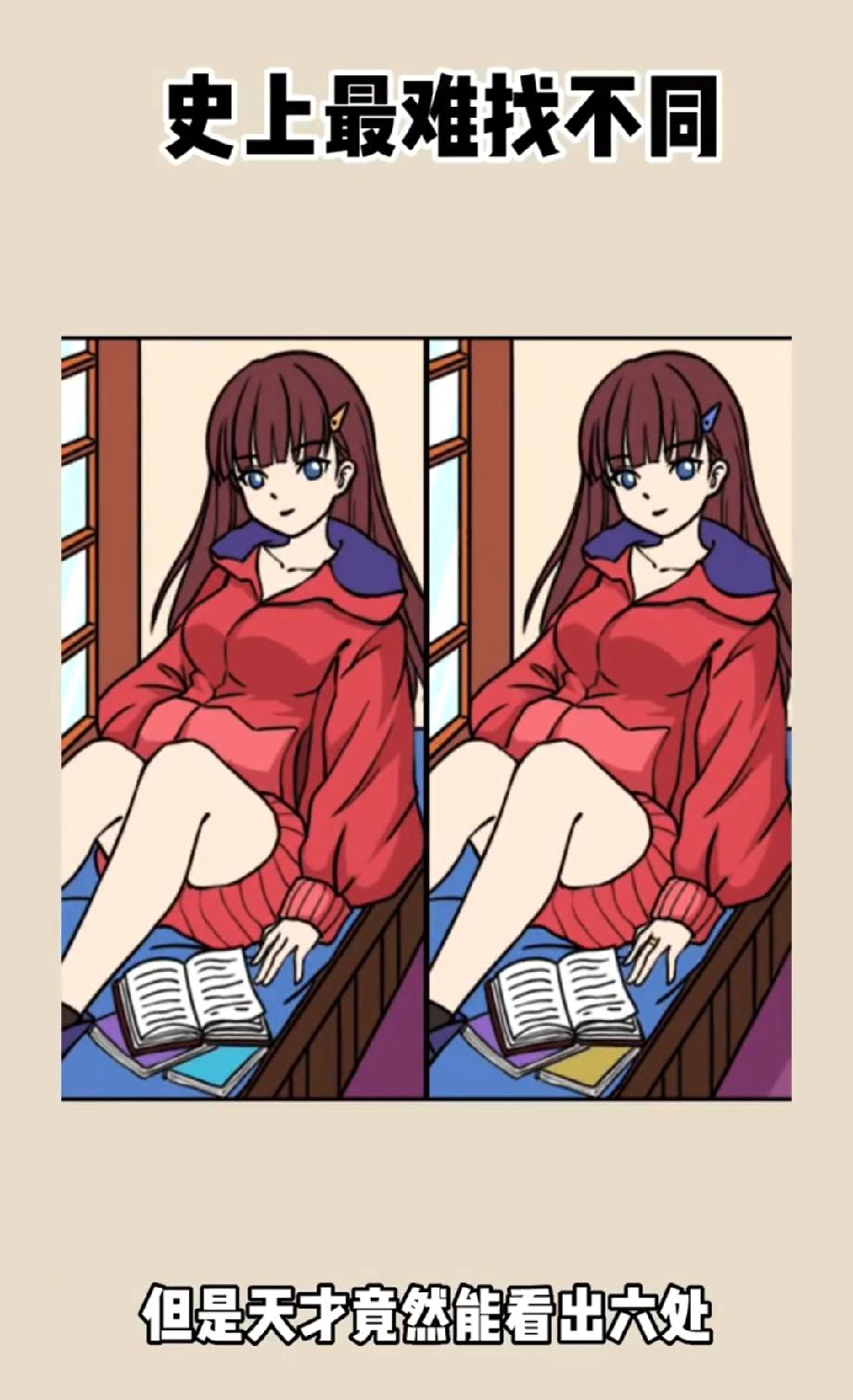 这张找不同图火了！无数人只找到2处，你敢挑战找出全部6处吗？