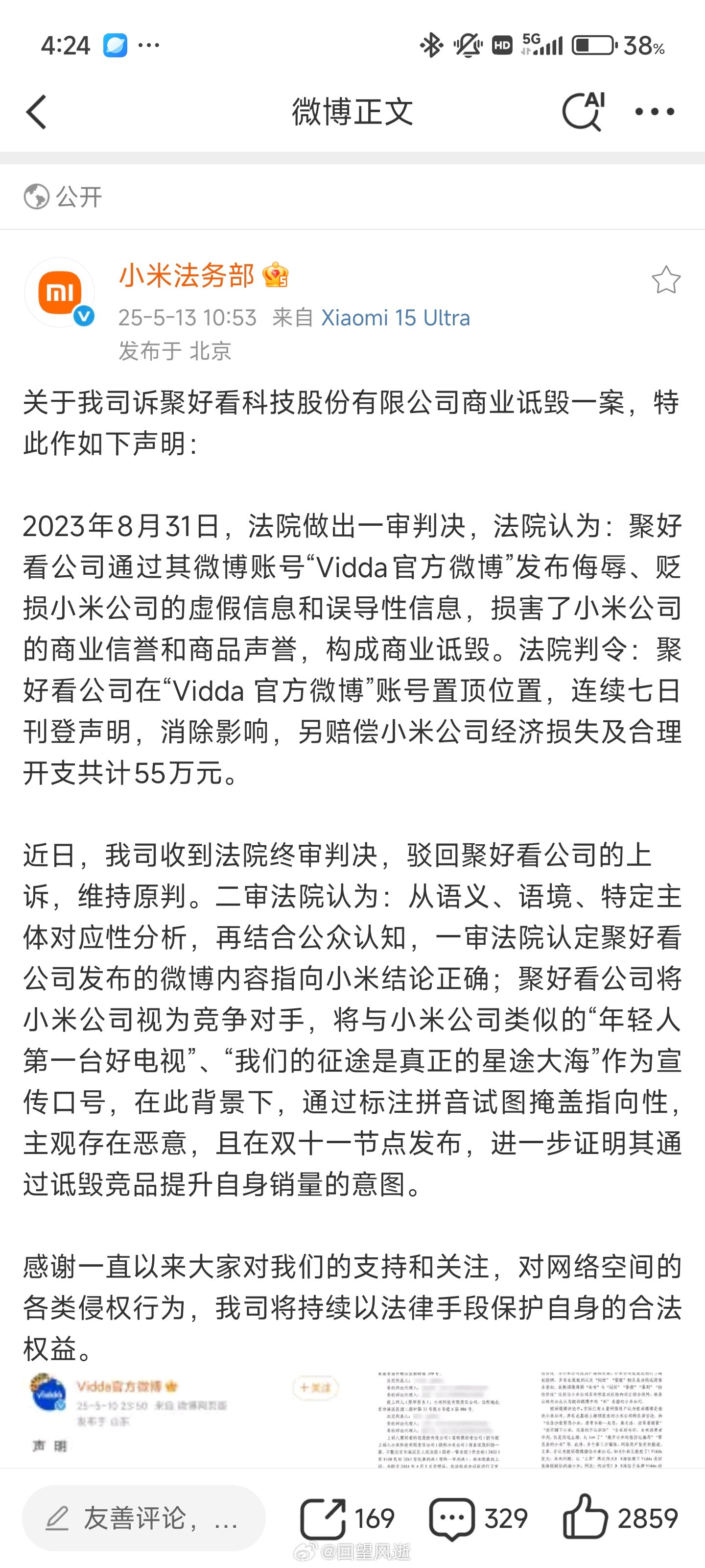 小米被海信Vidda诋毁获赔55万2021年Vidda碰瓷、侮辱、贬损小米公司的
