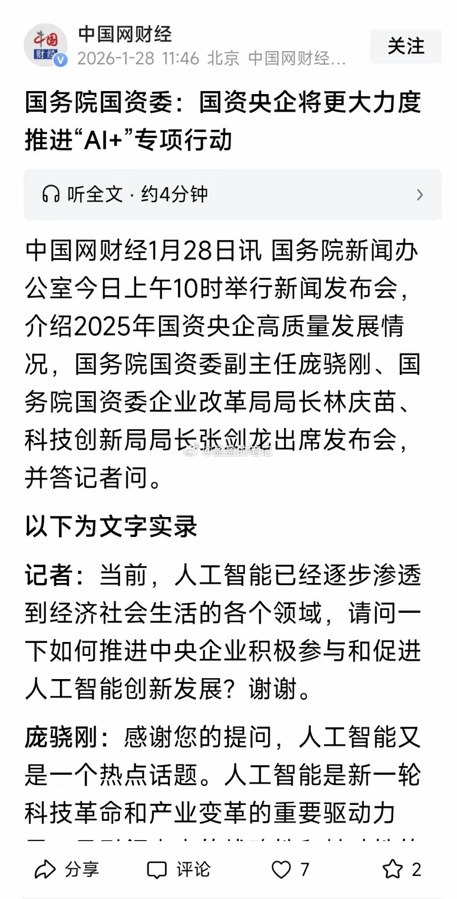 AI+重磅利好，谁能脱颖而出国资委提出，国资央企将更大力度推进AI+行动。