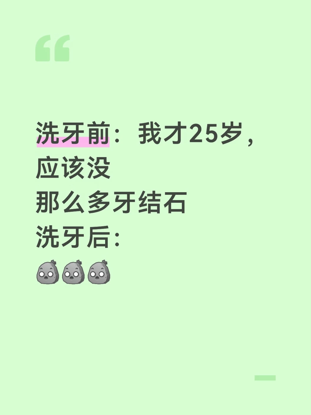 25岁第一次洗牙，被自己的牙结石吓晕。。。