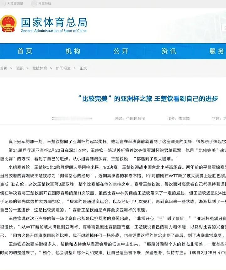 国家体育总局专门给王楚钦写的一篇文章，表扬力度太给力，完美小孩！比较完美”的亚