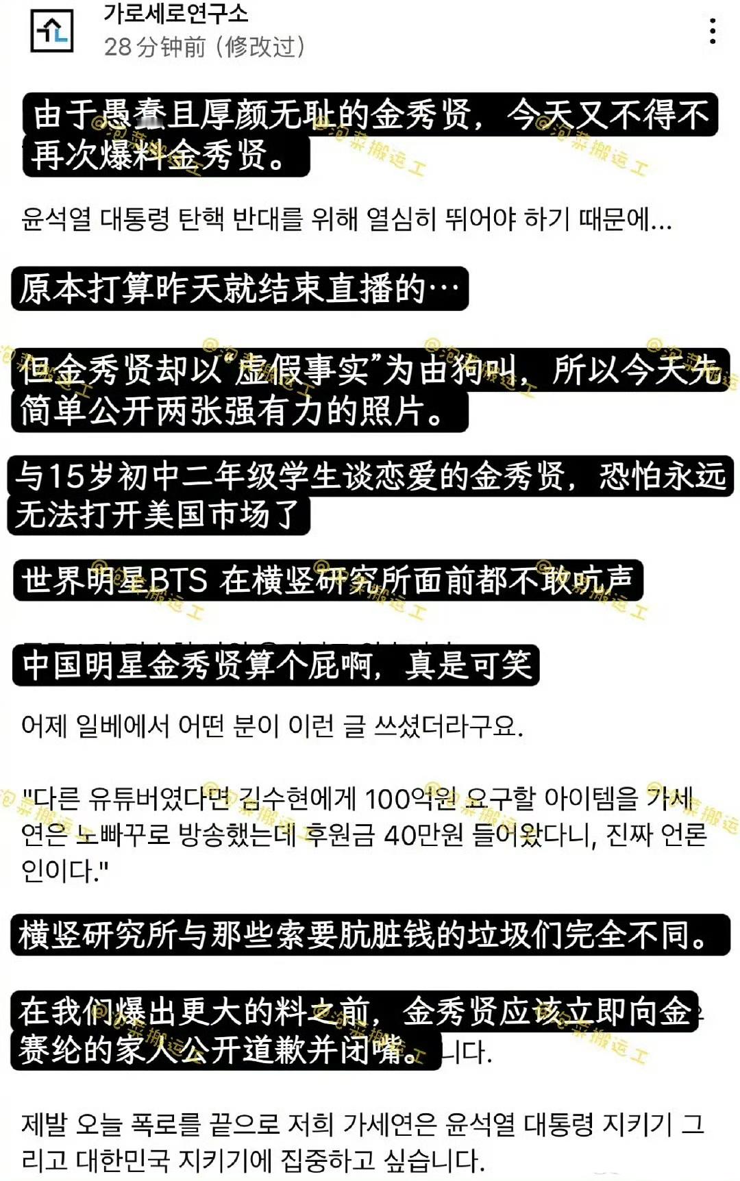 韩国记者：“因为愚蠢又厚脸皮的金秀贤，我今晚不得不再次爆料。原本打算昨天就结束直