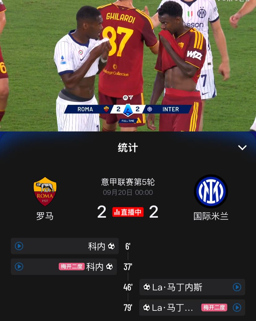 非正常球队，再次让二追二！意甲第5轮国际米兰客场与罗马上演榜首大战，国际米兰在上