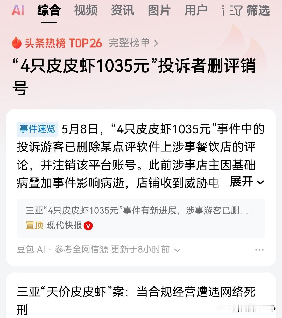 这场皮皮虾引发的冲突，谁都没有想到会发展到今天涉事店主因病去世了，您说跟他受到