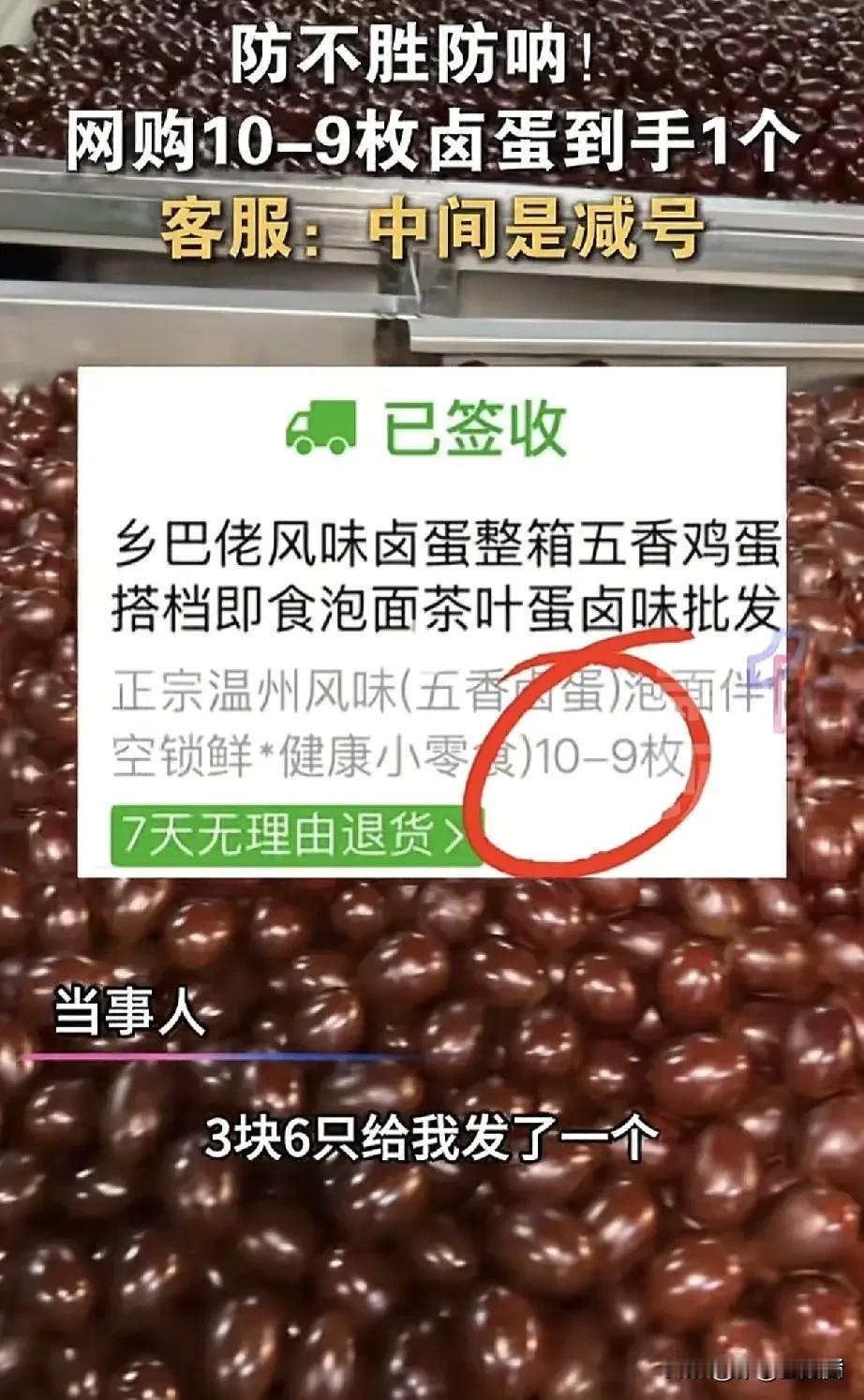 商家的文字游戏玩的真是遥遥领先，让人匪夷所思！近日，一男子在网购平台上购买卤鸡