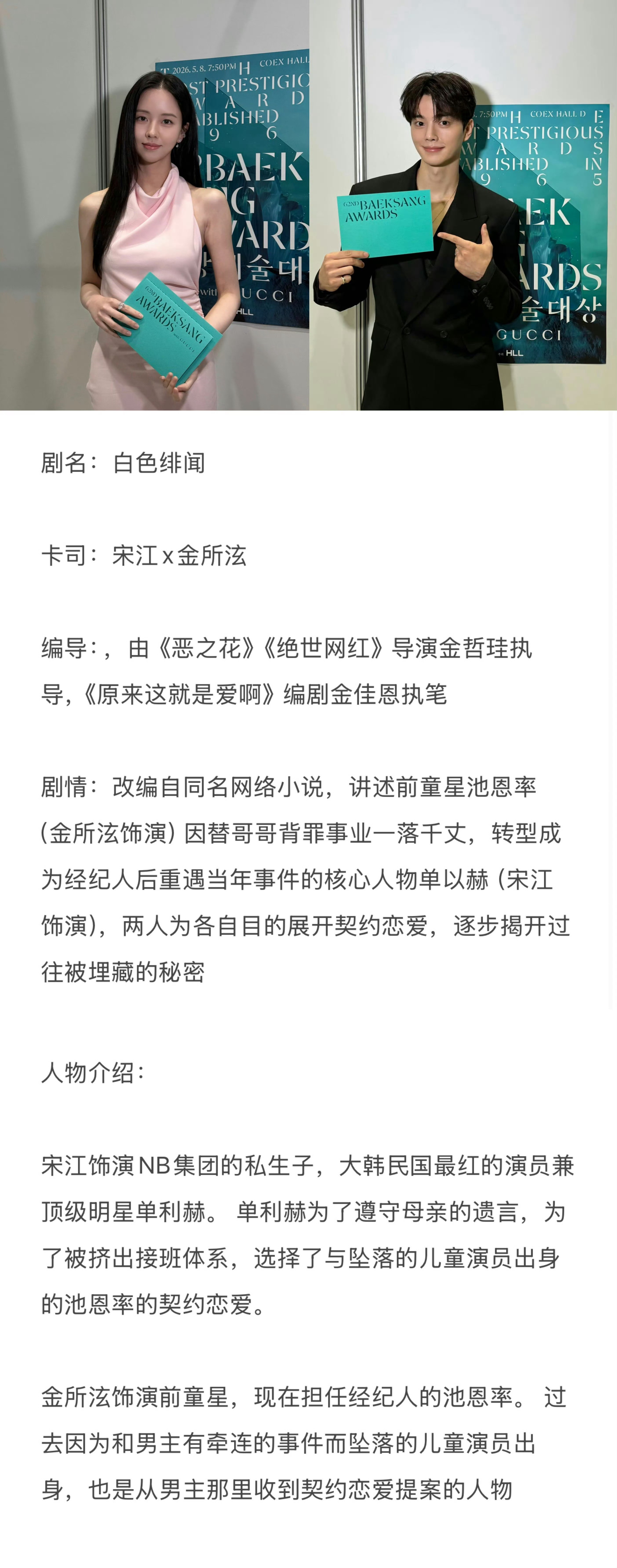 宋江x金所泫确认出演白色绯闻二搭官宣了啊啊啊啊啊啊啊啊啊啊啊啊啊啊啊