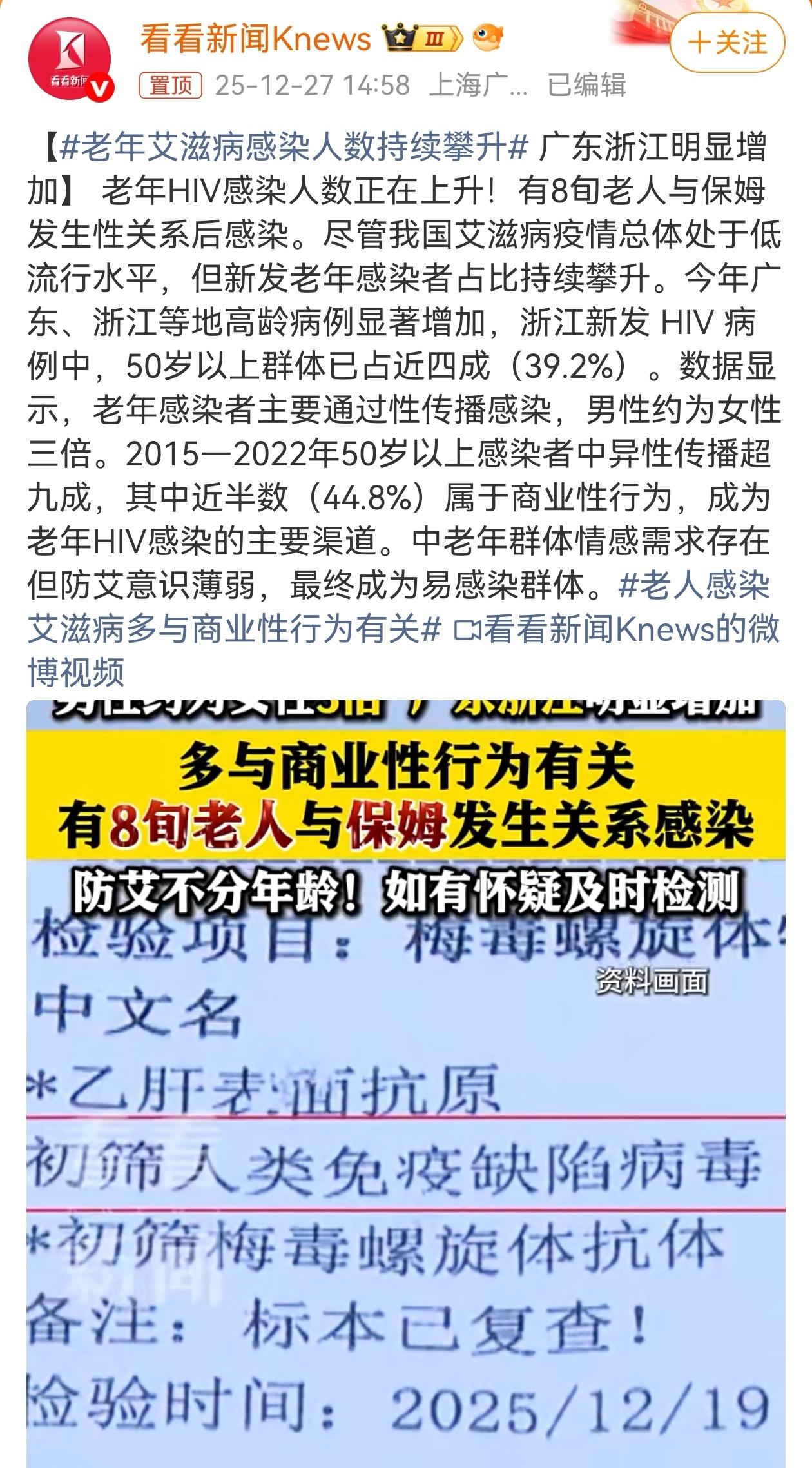 近日，有媒体报道“8旬老人与保姆发生性关系后感染艾滋病”，再次引发公众对老年HI