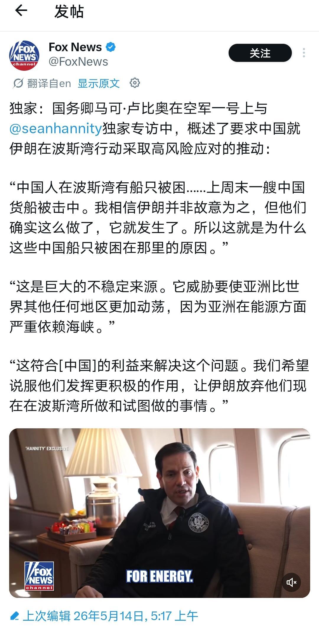 福克斯新闻在空军一号上对鲁比奥的独家专访。汉尼迪对鲁比奥的这次独家，福克斯只