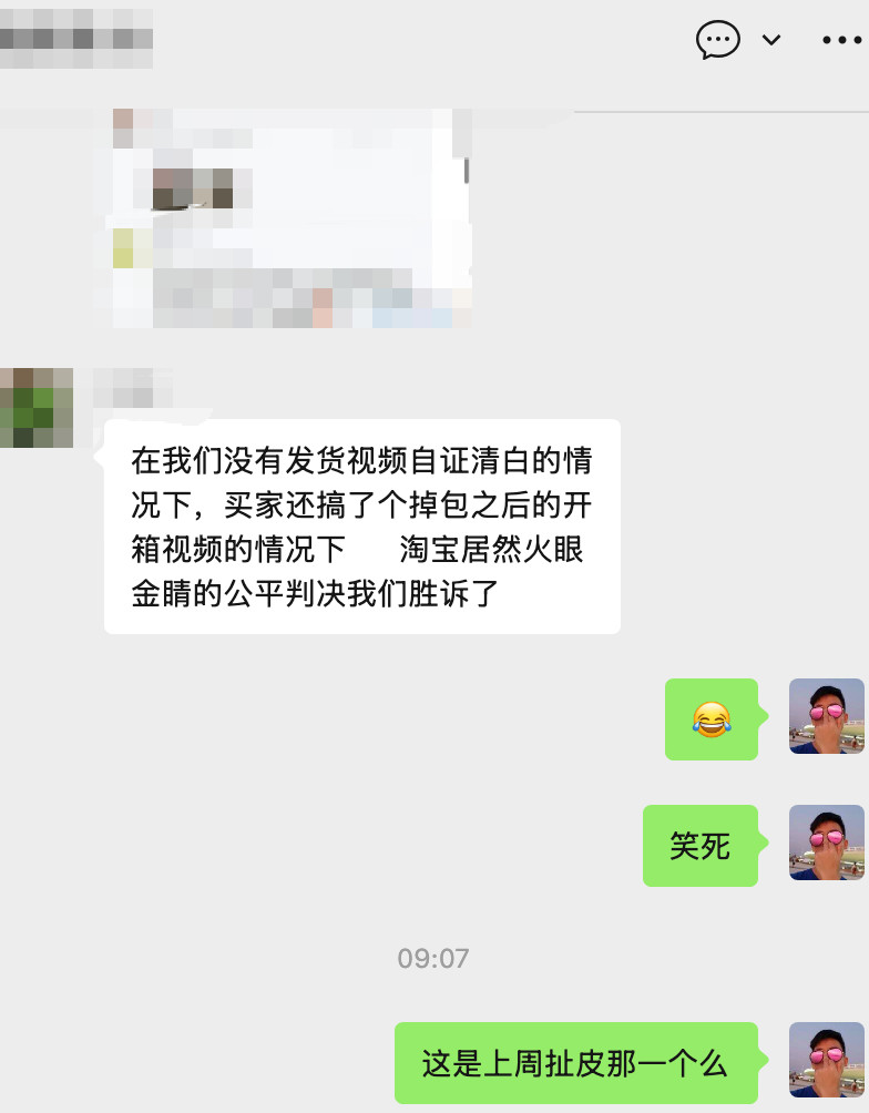 之前不是说大姨子淘宝店有人买的东西（生鲜）拿其他劣质产品来调包仅退款么，当时投诉