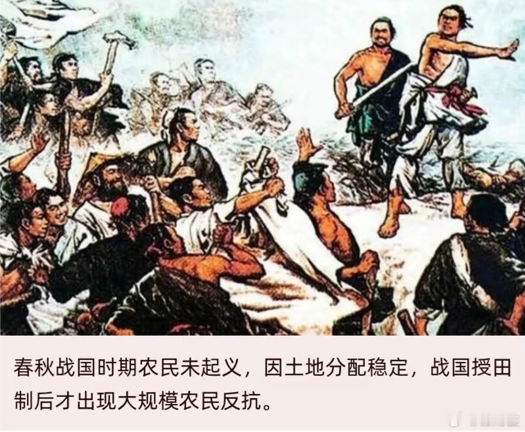 春秋战国以前没有大规模农民起义，核心原因是社会结构以“井田制”为基础，没有形成后