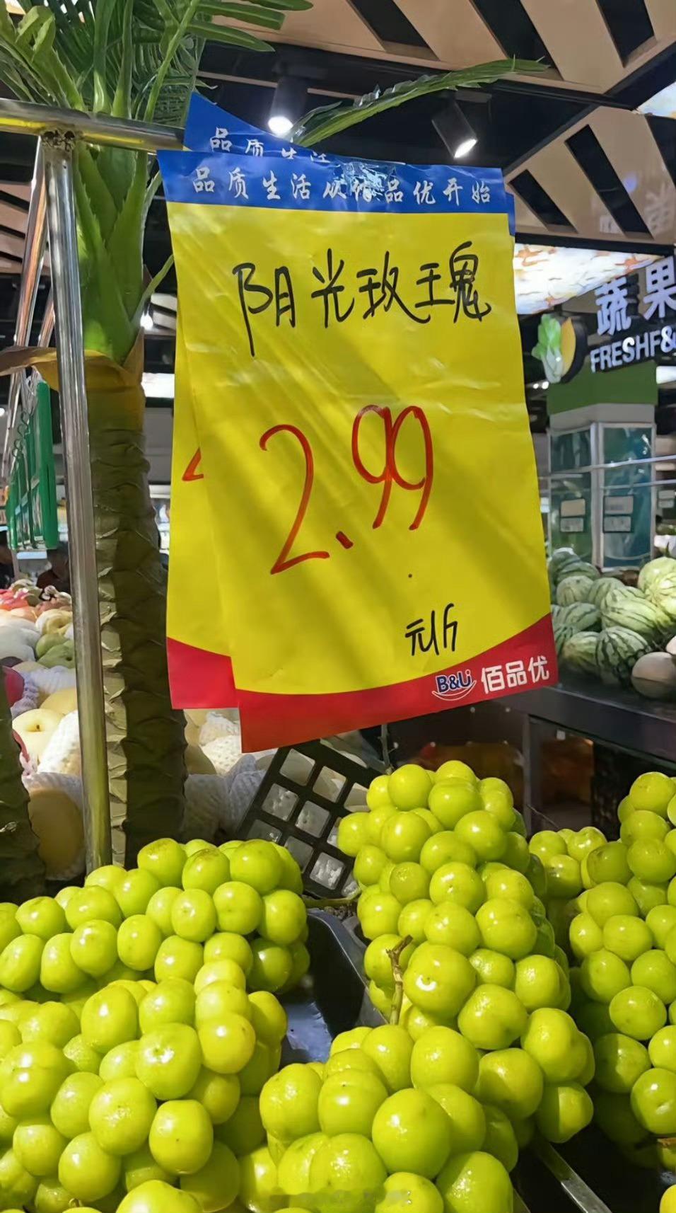 阳光玫瑰沦为路边摊水果阳光玫瑰2块9一斤还有没有更便宜的但我还是喜欢吃