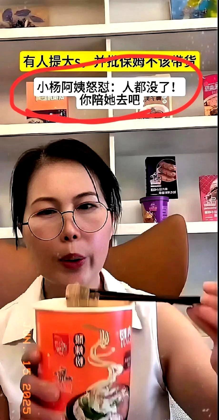 真没想到！一个保姆竟然说出这种话来！居然在直播间说出“人都没了，你陪她去