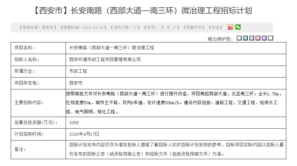 西安2026年道路微改造清单确定，计划进行长安南路（西部大道-南三环）、丈八北路