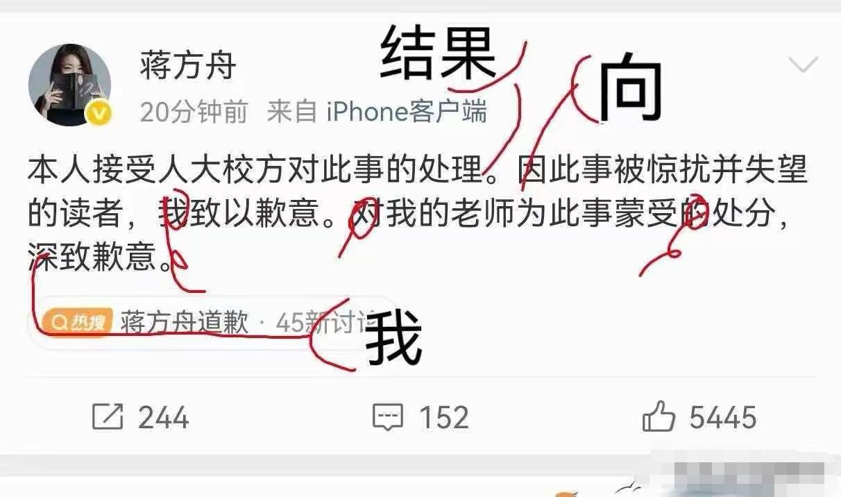 为什么蒋方舟被撤销学位，她的道歉却只有寥寥48个字？真相是，其实她不是不想道