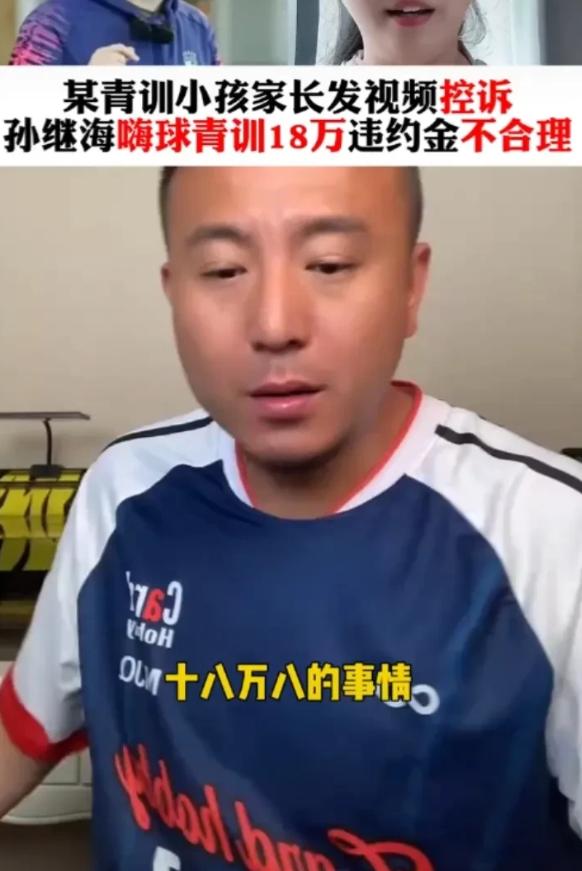 听听专业足球人士毛剑卿如何谈嗨球18万培训费，毛剑卿说的比较直接18万是肯定要给