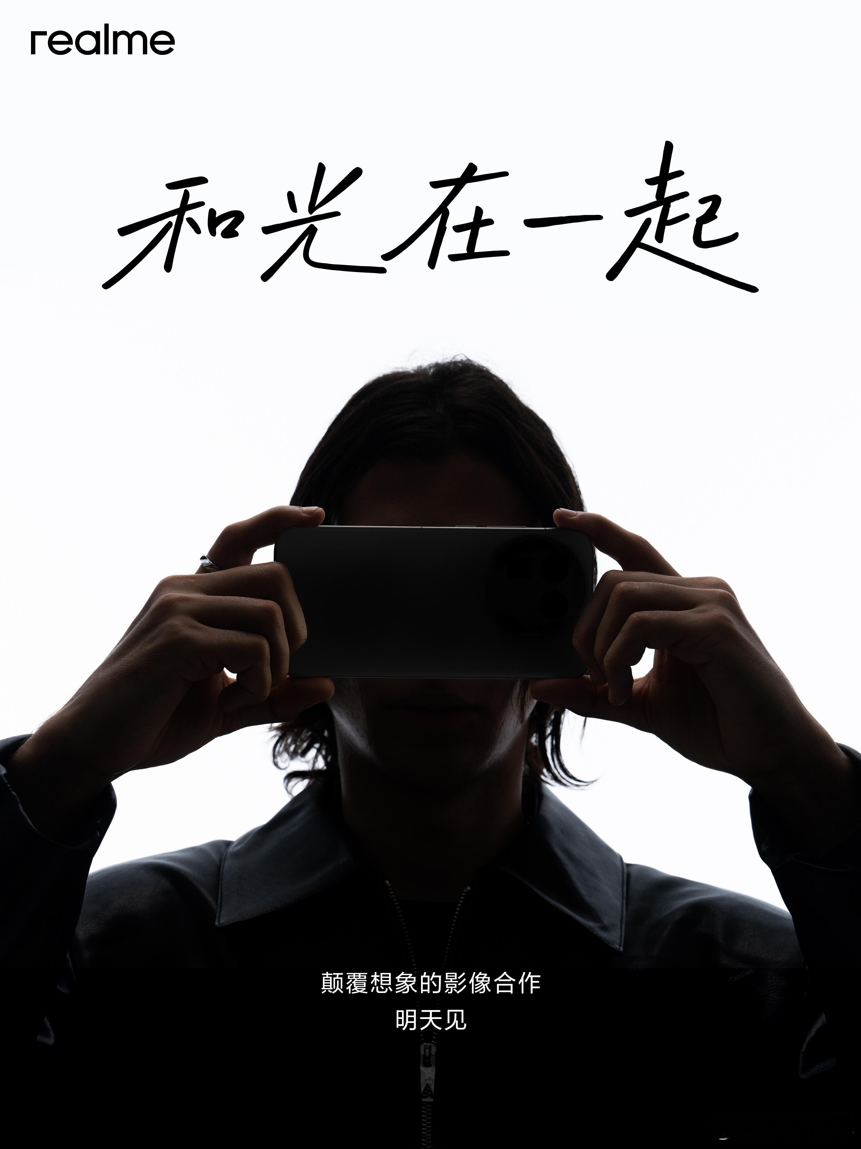 之前真我就有意向联名一家相机品牌这不真我GT8系列终于要来了，相信光能猜出来