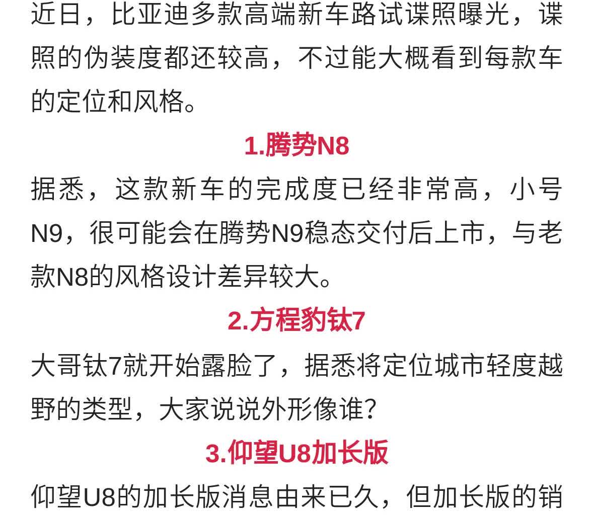 比亚迪多款高端新车谍照曝光！