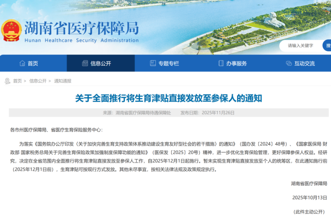 12月1日起, 湖南这笔钱直接发给个人!