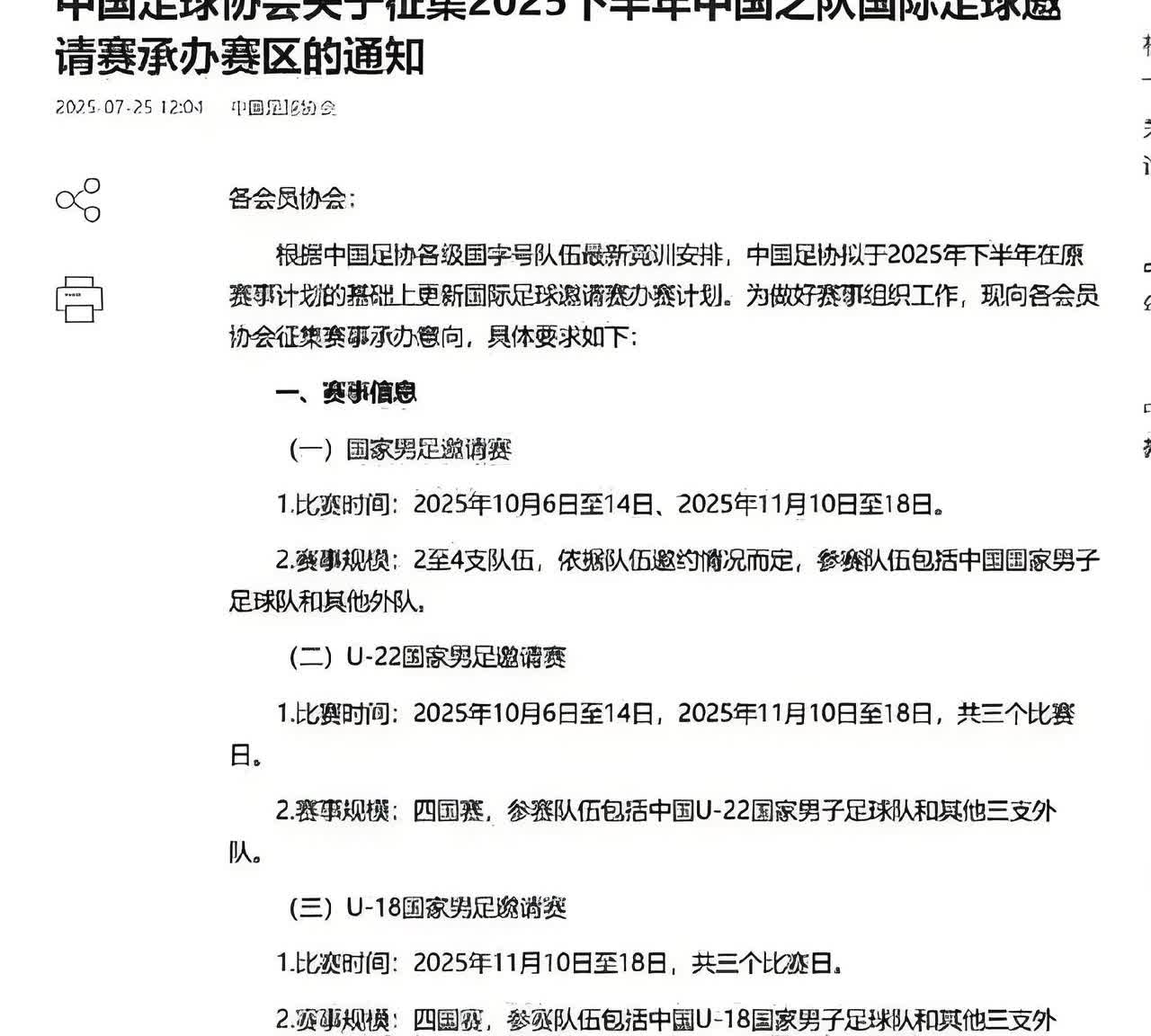 足协又出新法子了，你抵制赞助商？我直接绕过你，自己玩！足协最新发文，