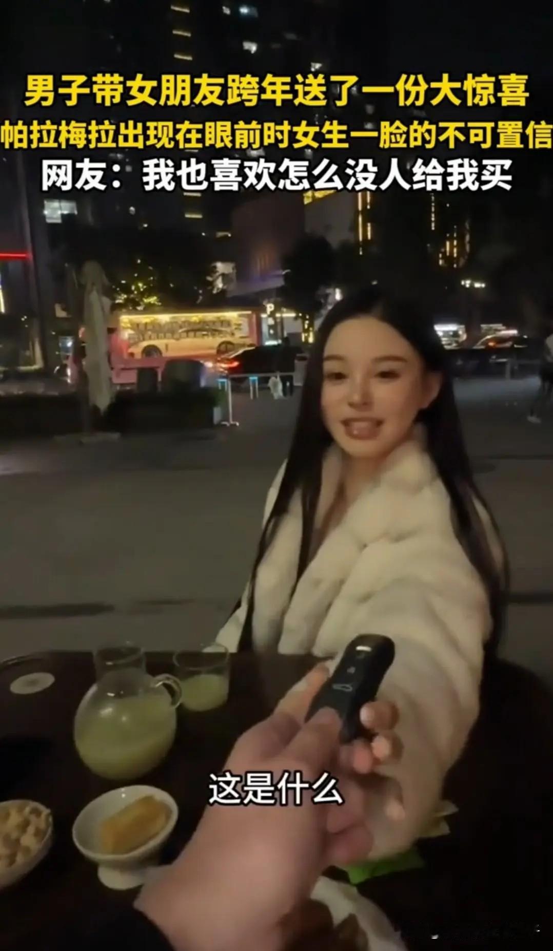 太有钱了！跨年夜，小伙带着女友在街头吃东西，俩人正开心的拍照时，男子突然叫女友回