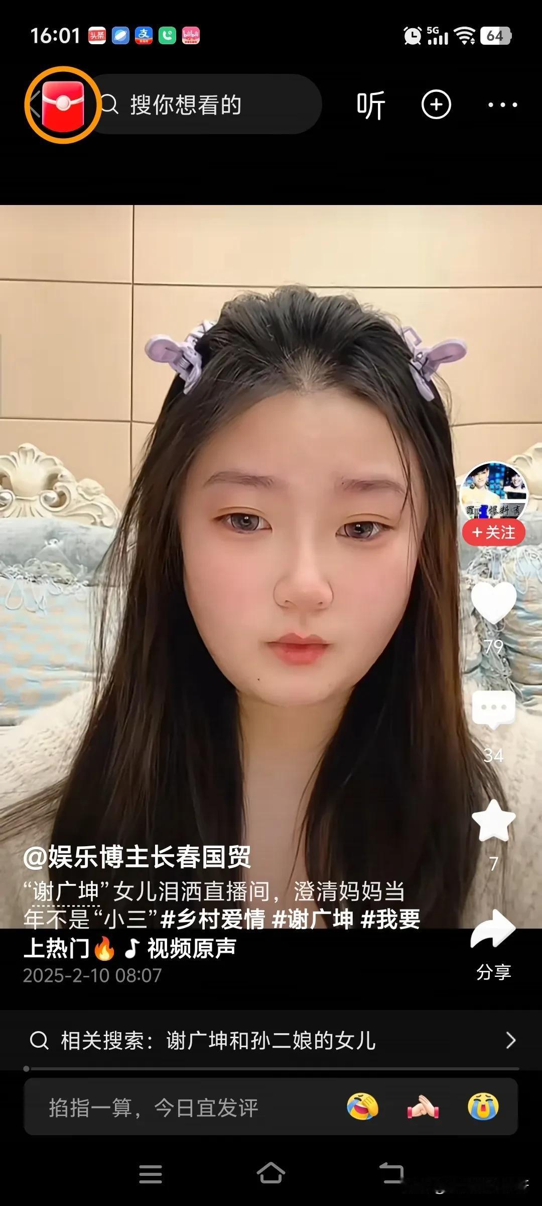 前有刘能儿子王亮大年三十痛批亲爹继母现有谢广坤女儿唐畅泪洒直播间痛批亲爹生完