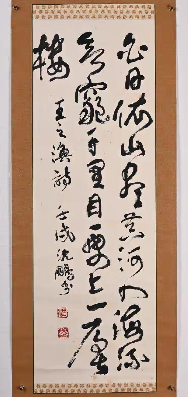 谁说沈鹏书法是丑书？我要说如果说沈鹏书法是丑书，那么丑书就是最好的书法，沈鹏的草