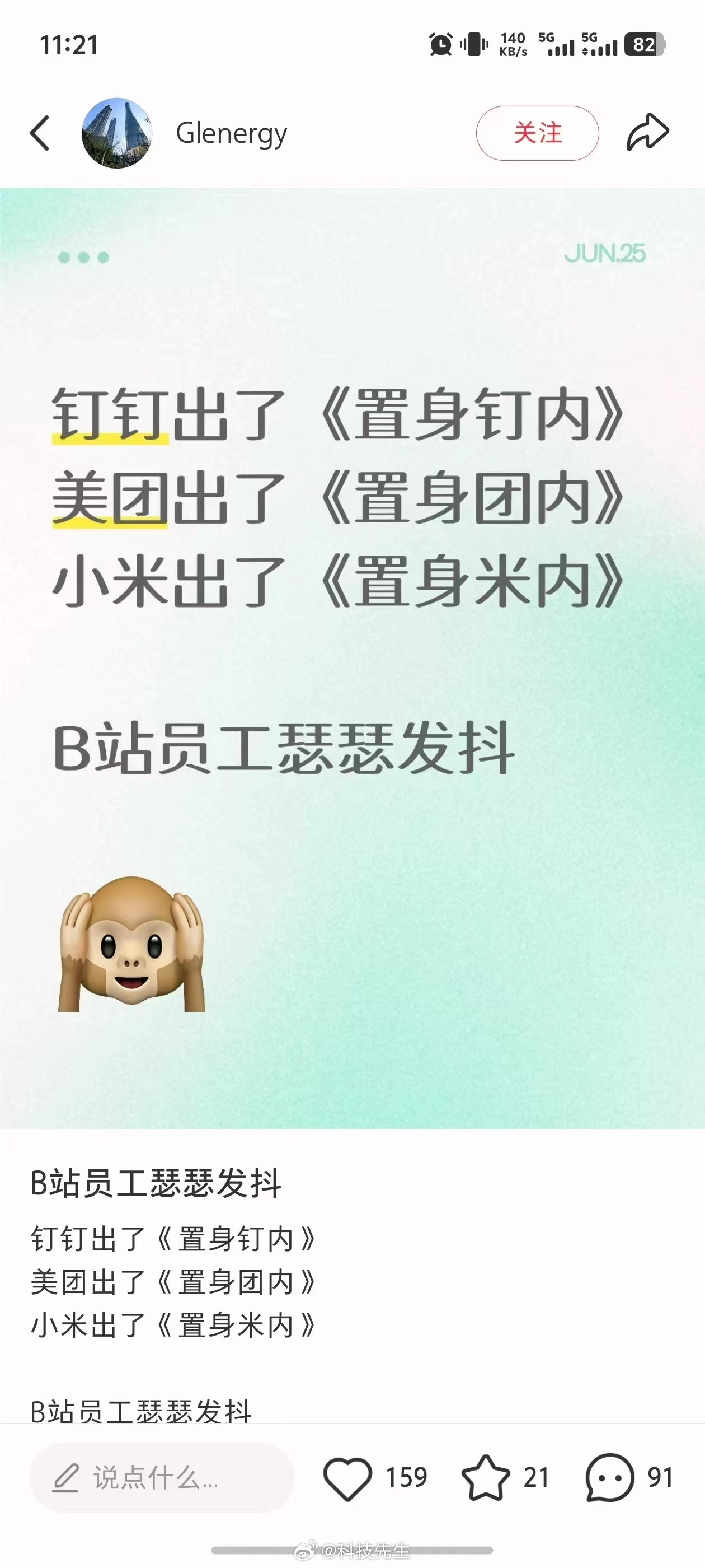 B站员工瑟瑟发抖？百度员工也没搞个《置身肚内》
