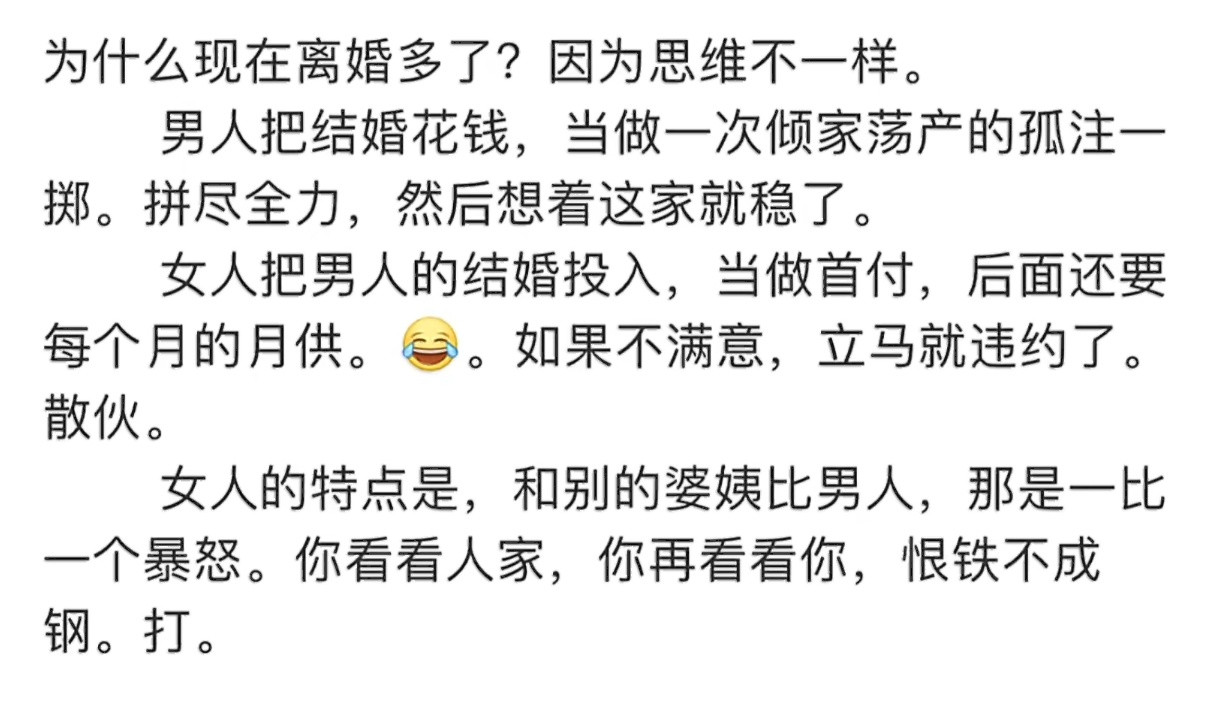为什么现在离婚多了？因为思维不一样。