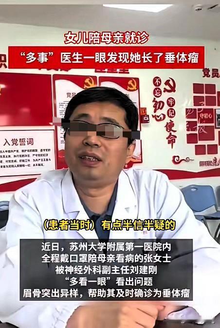 医者仁心藏在细节里苏州这位医生也太神了！女子戴口罩陪母亲看病，仅露眉眼，却被