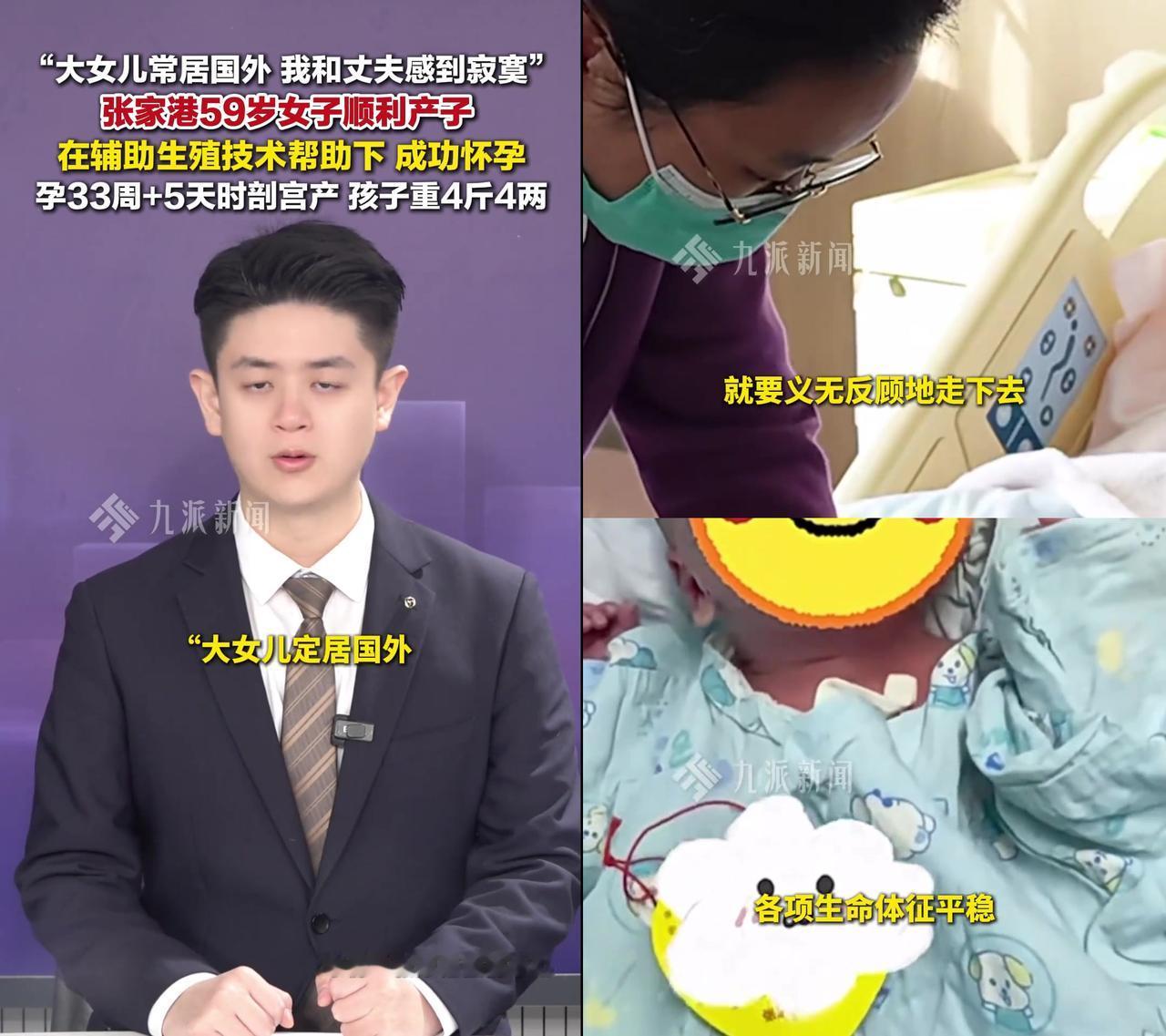 大女儿定居国外5年，59岁妈妈居然给她添了个弟弟？江苏张家港的邹阿姨，靠