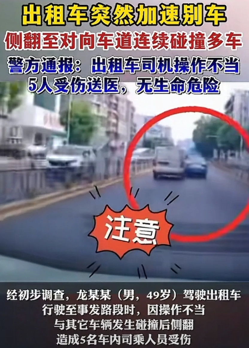 湖北孝感，出租车被面包车撞翻后续，官方通报来了，帽子叔叔没有将出租车“别车”的行