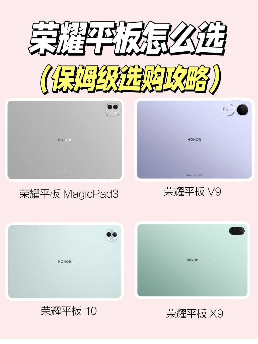荣耀平板选购攻略💻 看这篇就够啦✨