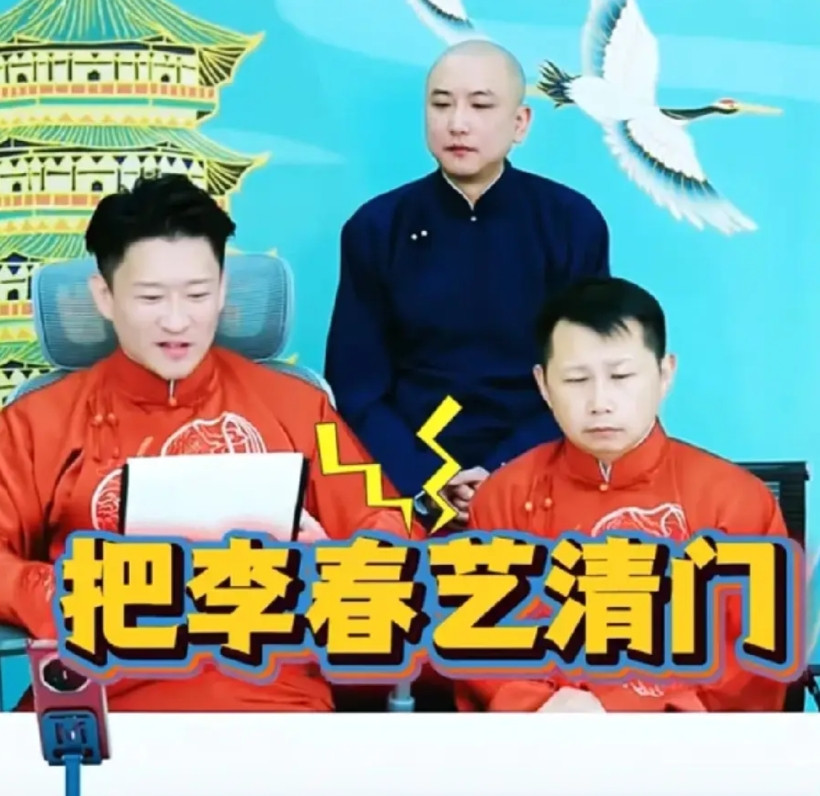 有粉丝让曹云金把李春艺清门，因为他去金霏那儿演出去了。一听清门，何云伟表情瞬间