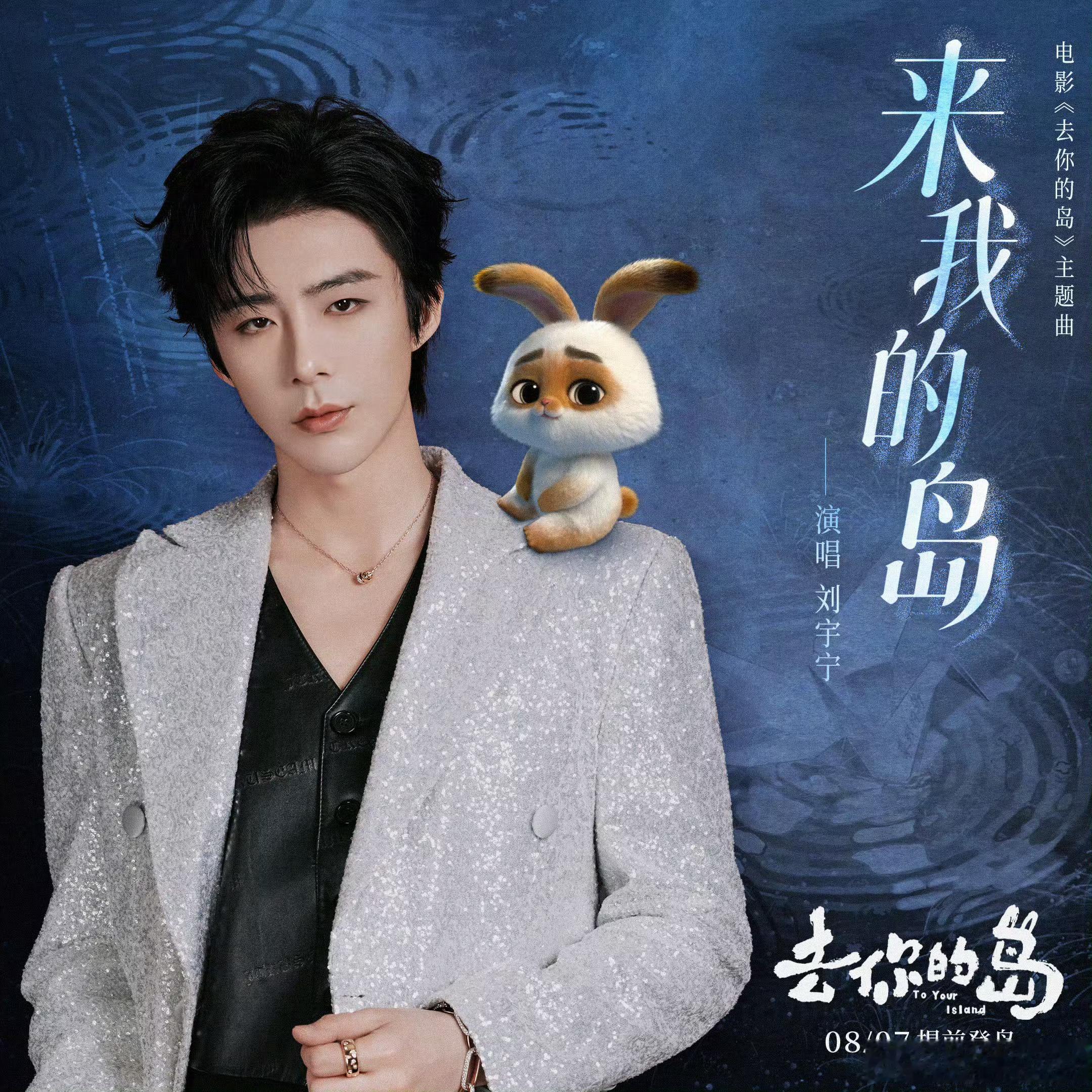 刘宇宁献唱去你的岛主题曲摩登兄弟摩登兄弟mdxd｜刘宇宁lyn｜宁哥｜棚主《来我