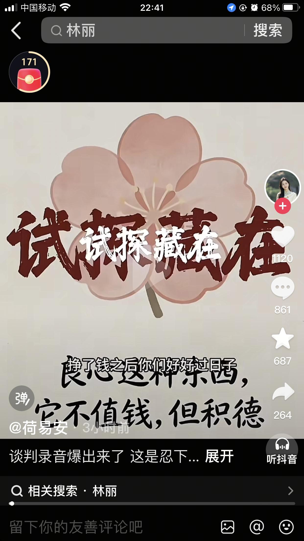 林丽执意要把厉怀远干到底，今天又将她、怀远、小刘（疑似三）在一起谈判的录音。
