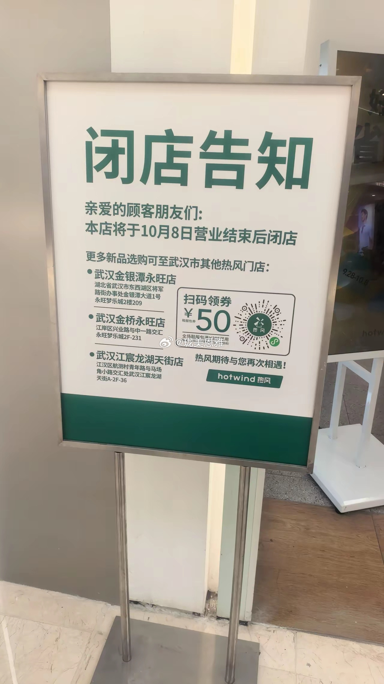 优衣库关了周大福关了连热风也要关了HM估计也快了[捂脸哭]​​​